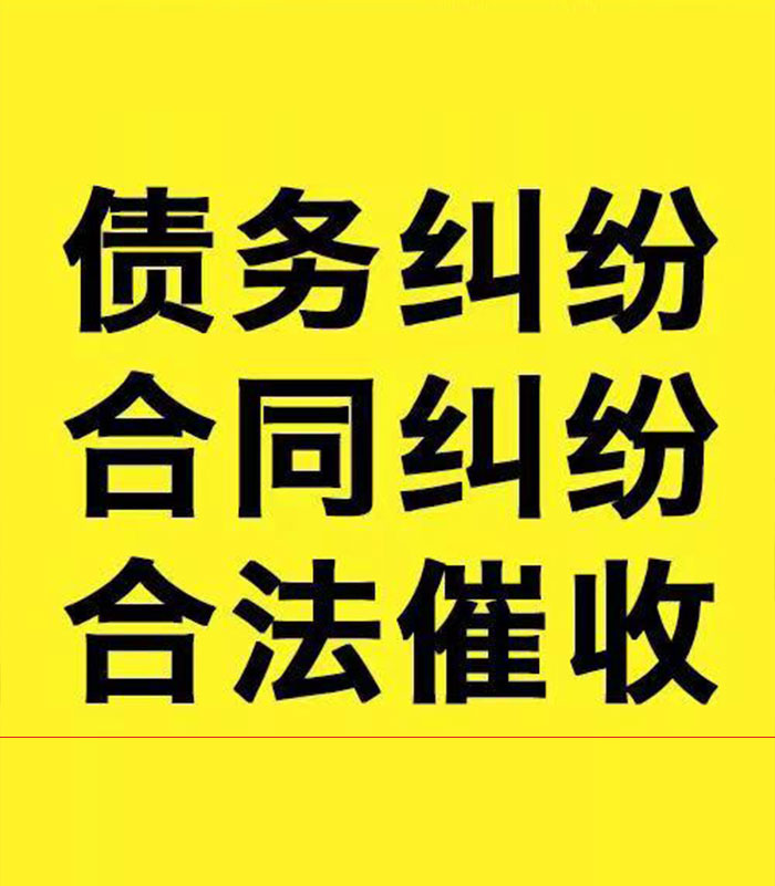 陆河专业要账公司